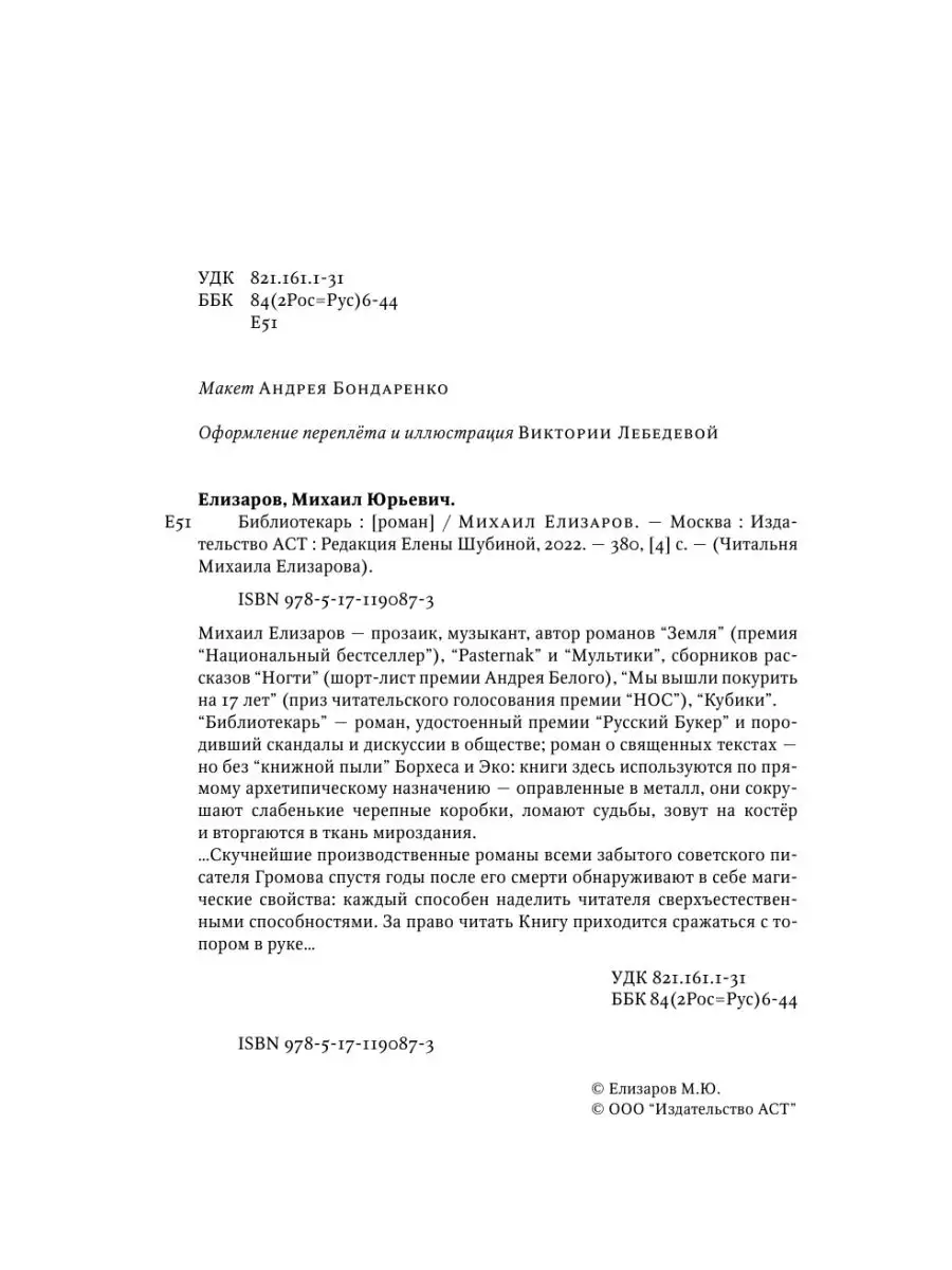 Библиотекарь Издательство АСТ 10239222 купить за 803 ₽ в интернет-магазине  Wildberries