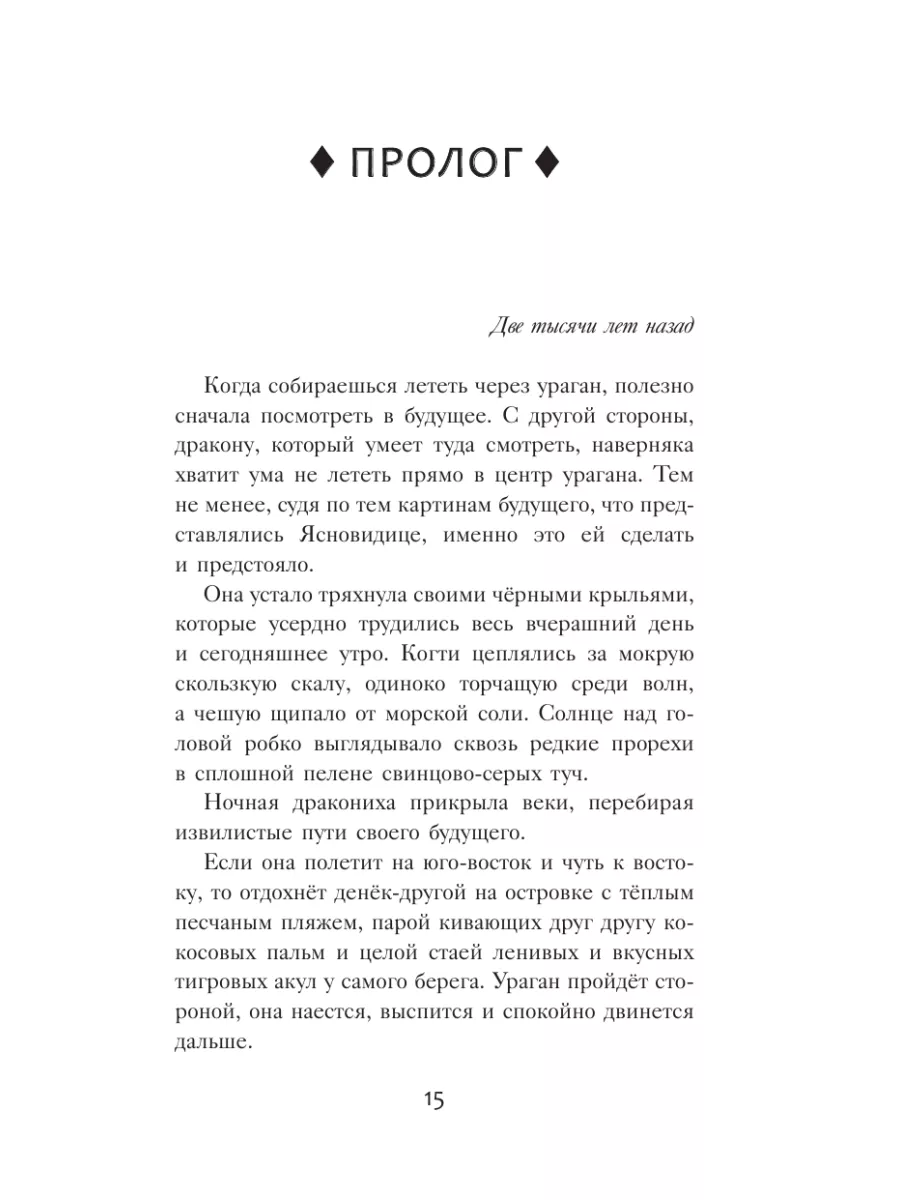 Драконья сага. Затерянные земли Издательство АСТ 10239223 купить за 493 ₽ в  интернет-магазине Wildberries