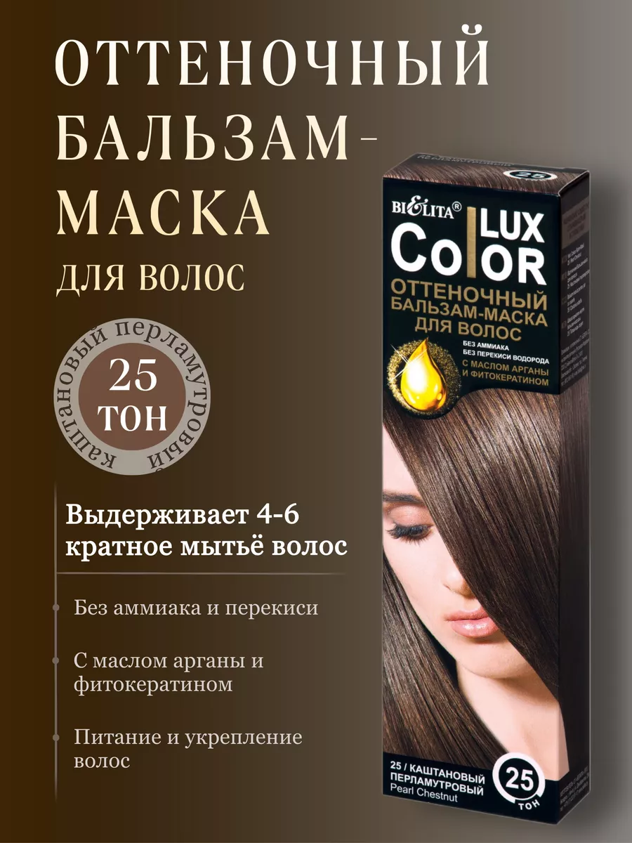 Белита (Bielita) Color Lux Бальзам оттеночный для волос 17 ШАМПАНЬ мл - купить за руб.