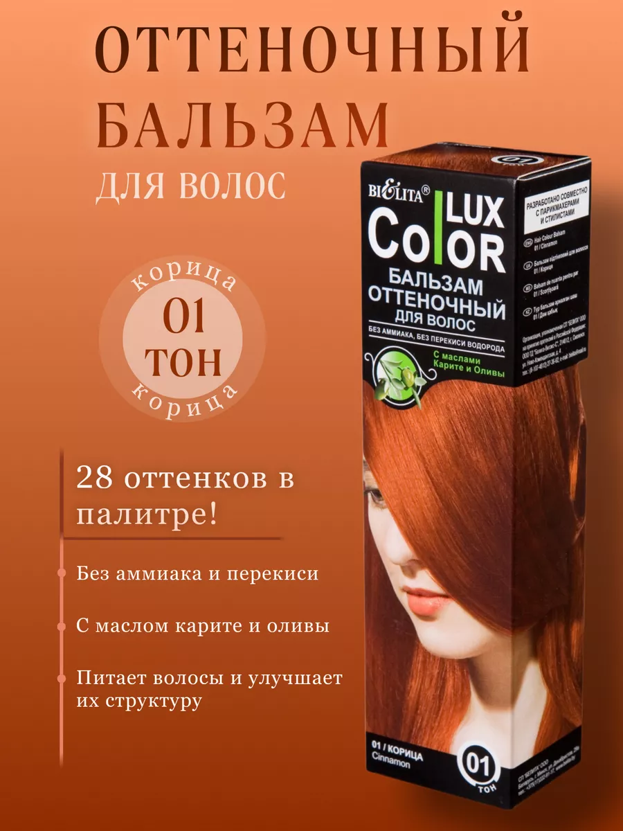 Отзывы о оттеночный бальзам для волос - bielita color lux