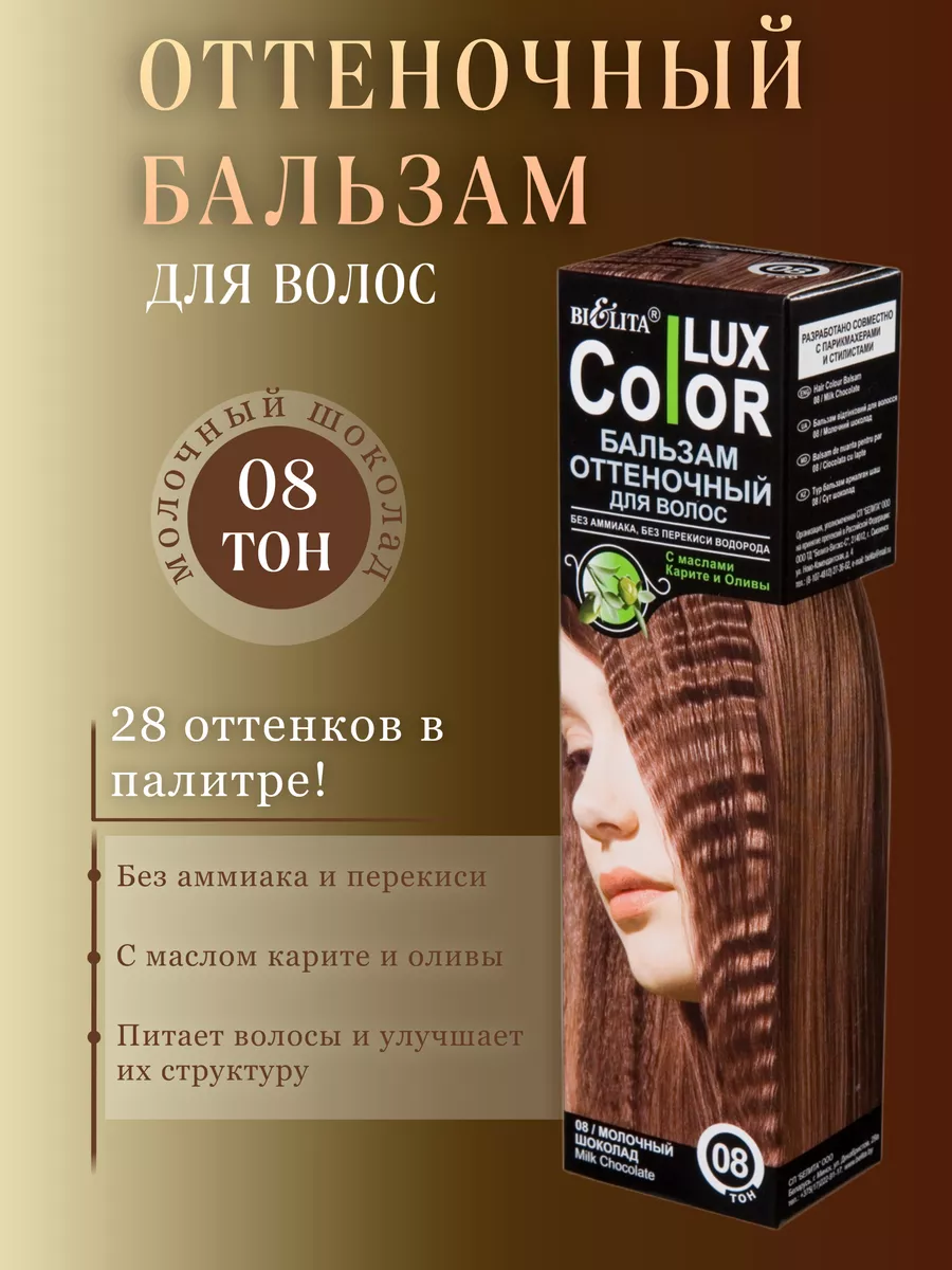 Оттеночный бальзам для всех типов волос ТОНИКА, окрашивание, тонирование, 7/3 Молочный шоколад