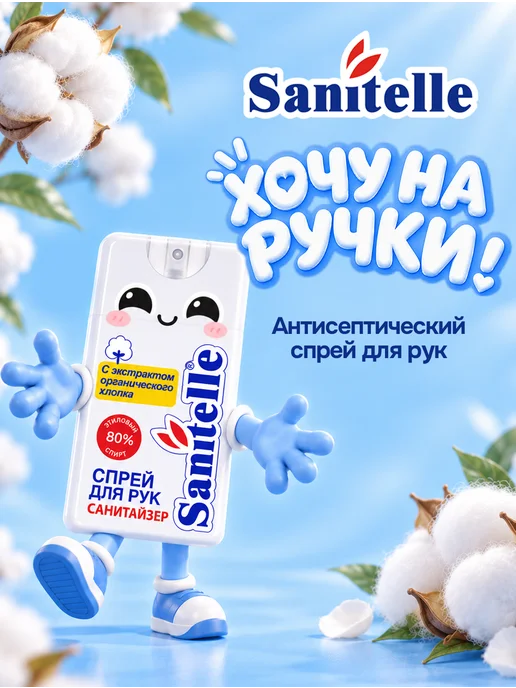 Sanitelle Антисептик для рук спрей карманный, 20 мл, 6 шт, 20 мл, фото 2