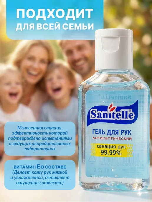 Sanitelle Антисептик гель для рук с витамином Е,250 мл, 50 мл, фото 7
