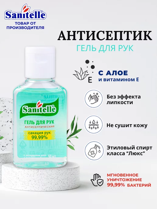 Спрей SANITELLE д/рук антисептический 20мл Bentus Laboratories/Россия