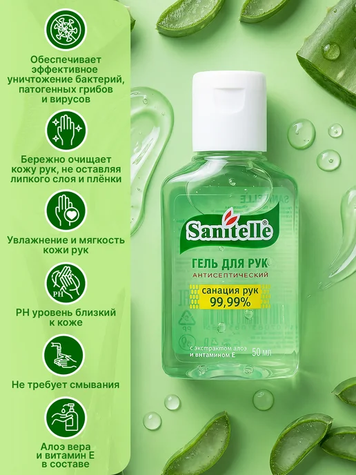 Sanitelle Антисептик гель для рук, Алоэ,50 мл, 50 мл, фото 3