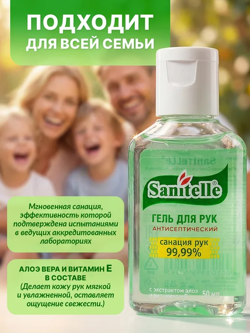 Sanitelle Антисептик гель для рук, Алоэ,50 мл, 50 мл, фото 7