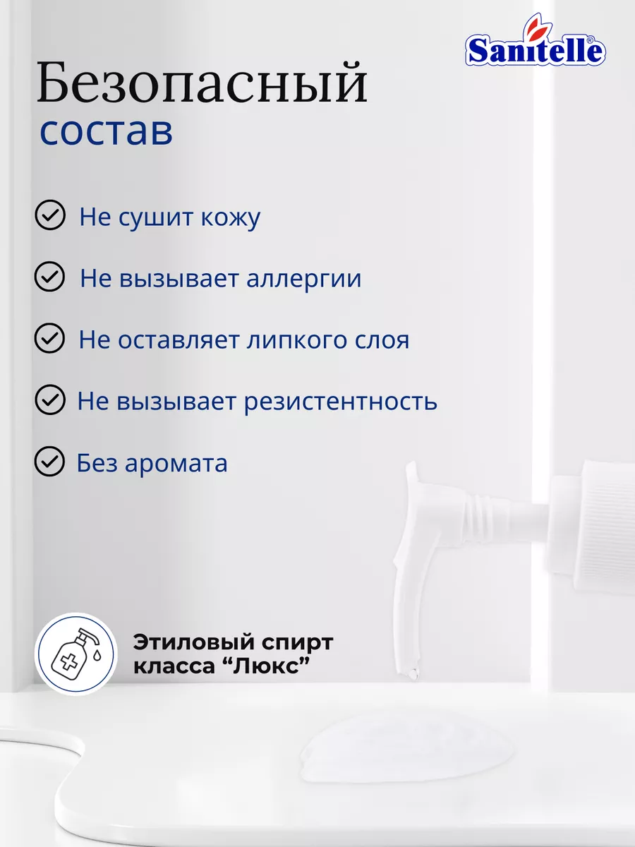 Гель антисептик для рук, 250 мл Sanitelle 10240606 купить за 264 ₽ в  интернет-магазине Wildberries