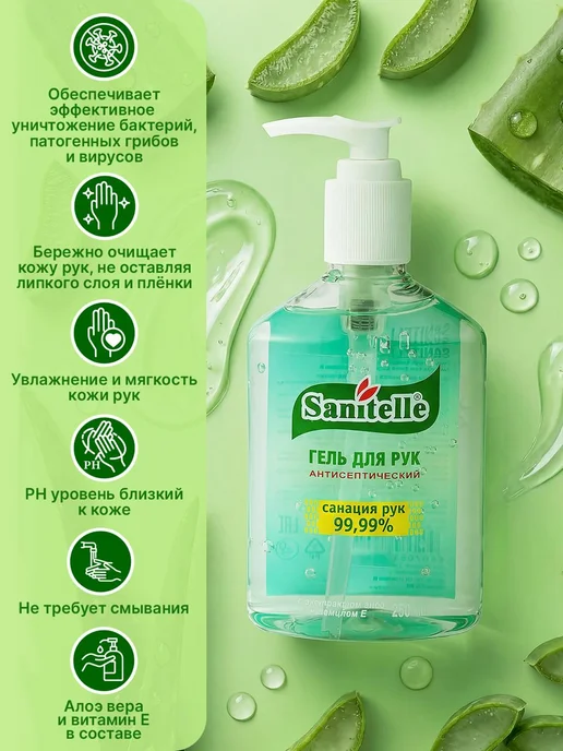 Sanitelle Антисептик гель для рук с алое вера, 250 мл, 250 мл, фото 2