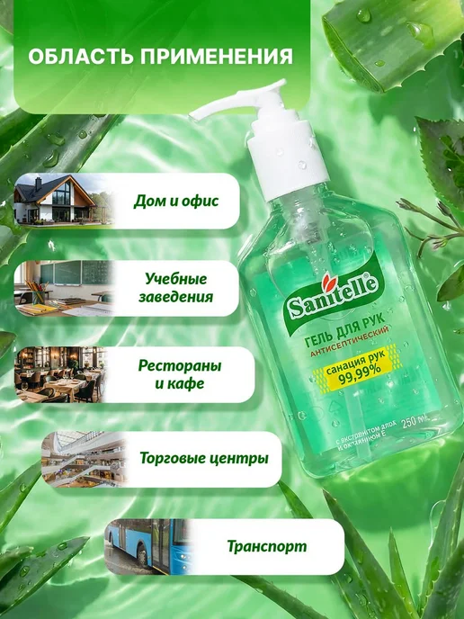 Sanitelle Антисептик гель для рук с алое вера, 250 мл, 250 мл, фото 4