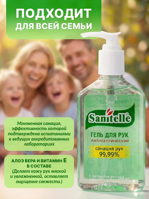 Sanitelle Антисептик гель для рук с алое вера, 250 мл, 250 мл, фото 5