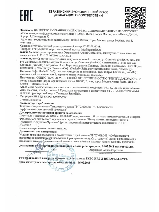 Sanitelle Антисептик гель для рук с алое вера, 250 мл, 250 мл, фото 7