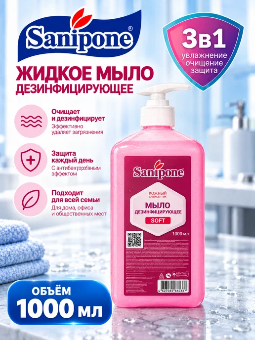 Sanipone Жидкое мыло для рук дезинфицирующее Soft, 1000 мл, 1 л