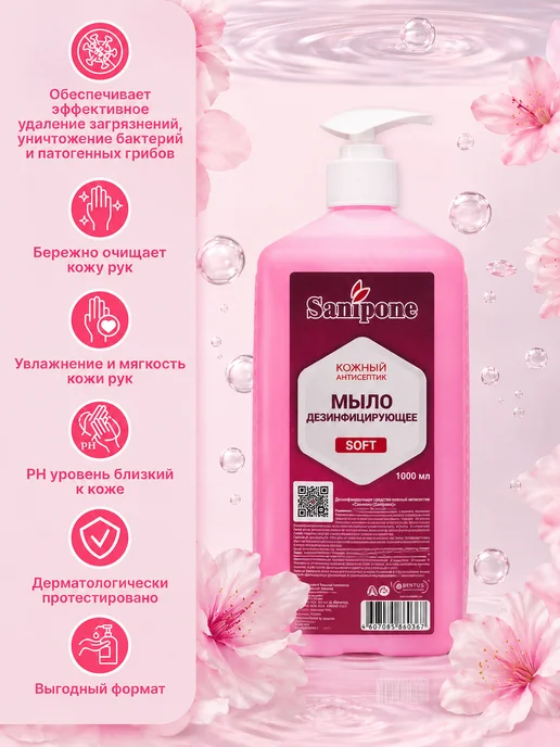 Sanipone Жидкое мыло для рук дезинфицирующее Soft, 1000 мл, 1 л, фото 3