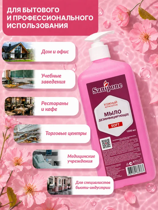 Sanipone Жидкое мыло для рук дезинфицирующее Soft, 1000 мл, 1 л, фото 5