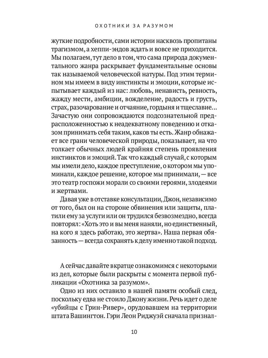 Охотник за разумом: Особый отдел ФБР по расследованию се... Рипол-Классик  10241707 купить в интернет-магазине Wildberries