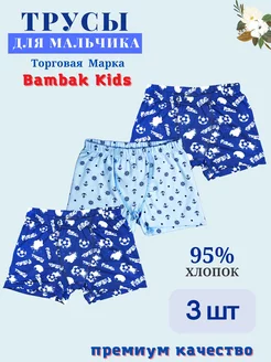 Трусы детские боксеры набор 4 шт Bambak Kids 10244194 купить за 294 ₽ в интернет-магазине Wildberries