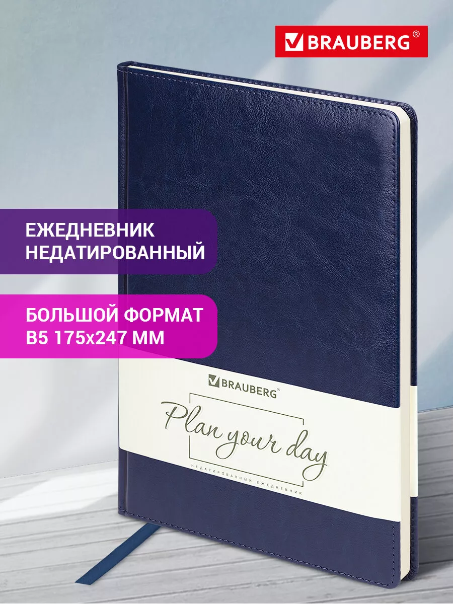 Ежедневник недатированный 175х247 мм