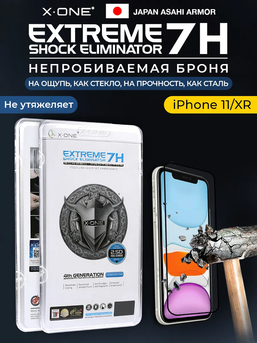 X-ONE Бронепленка iPhone 11/ XR Защитная пленка Айфон 11/ XR