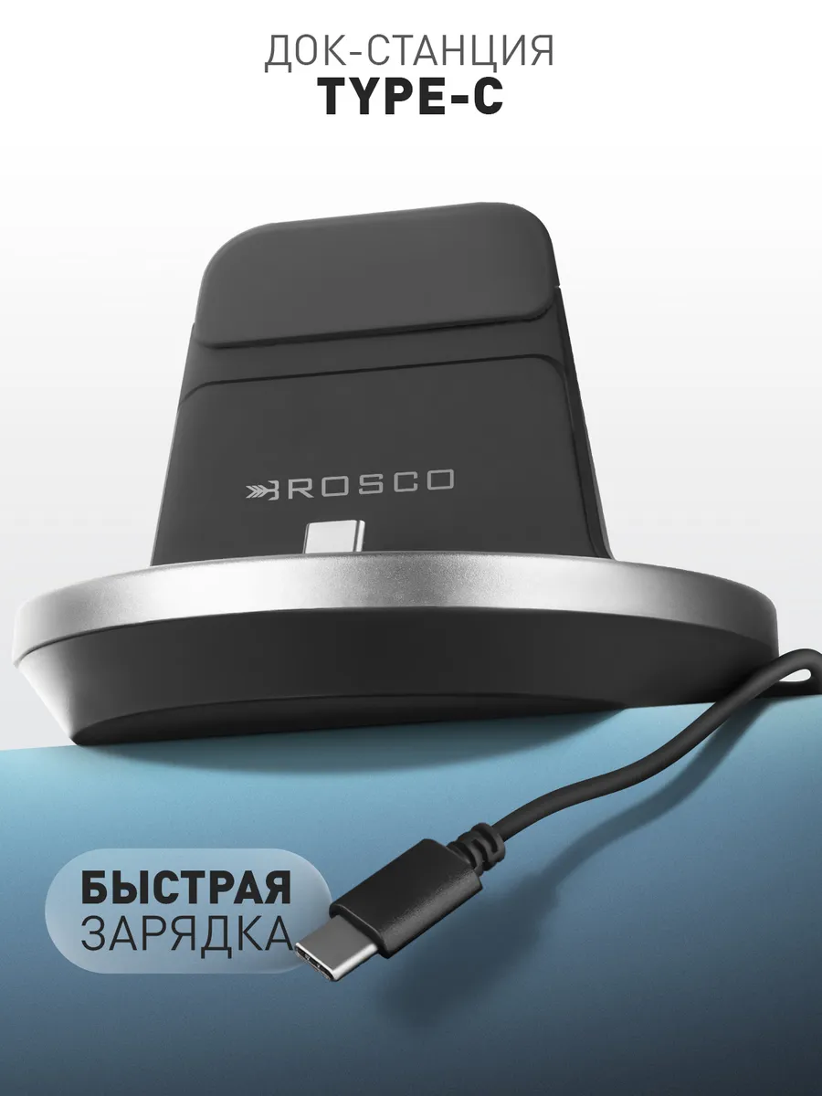 Док-станция для зарядки смартфонов Type-C 3A