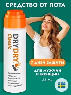 Антиперспирант дабоматик от повышенного потоотделения, 35 мл DRY DRY 10247684 купить за 998 ₽ в интернет-магазине Wildberries