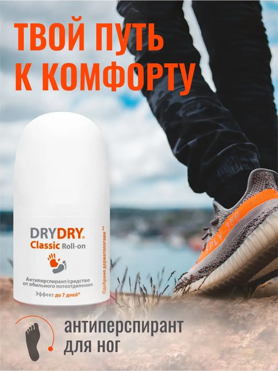 Дезодорант-антиперспирант шариковый Драй Драй DRY DRY 10247688 купить в  интернет-магазине Wildberries