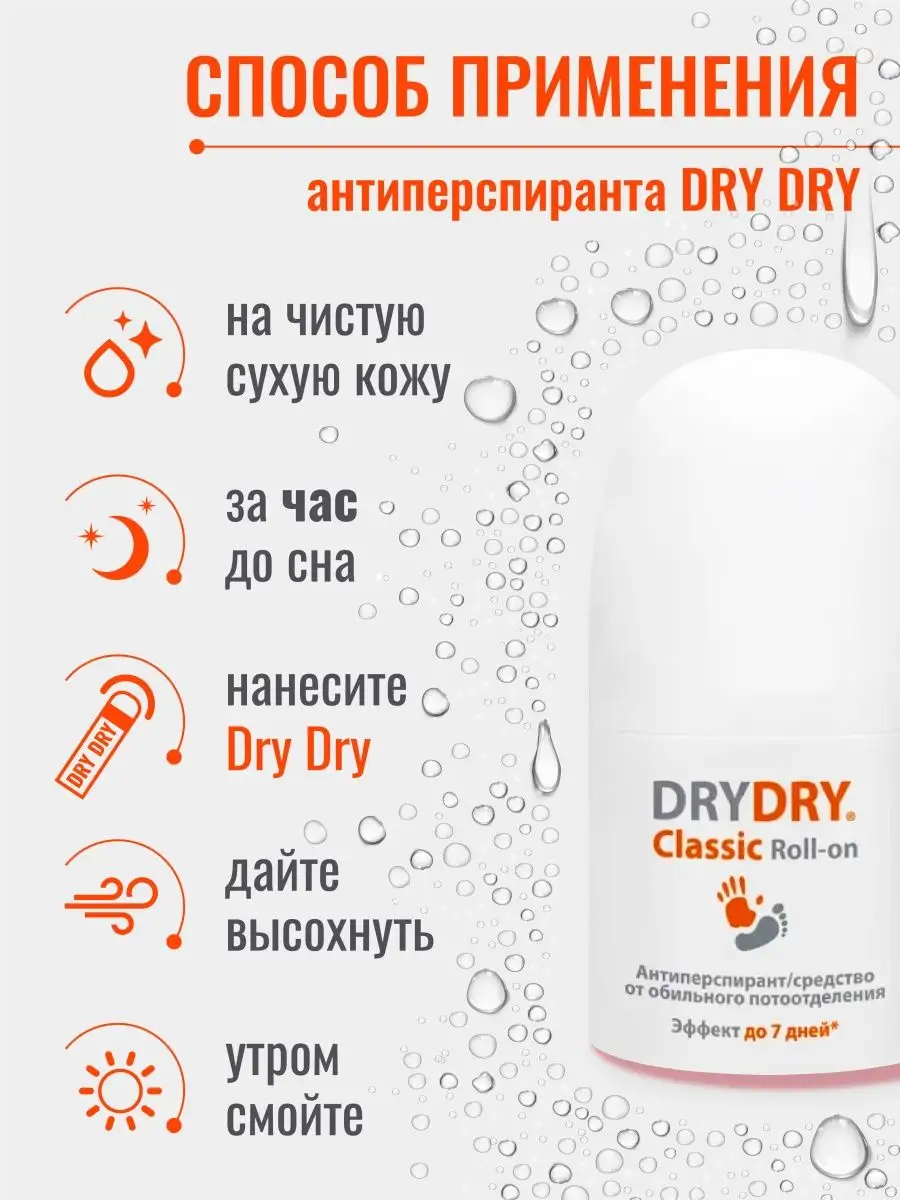 Дезодорант-антиперспирант шариковый Драй Драй DRY DRY 10247688 купить в  интернет-магазине Wildberries