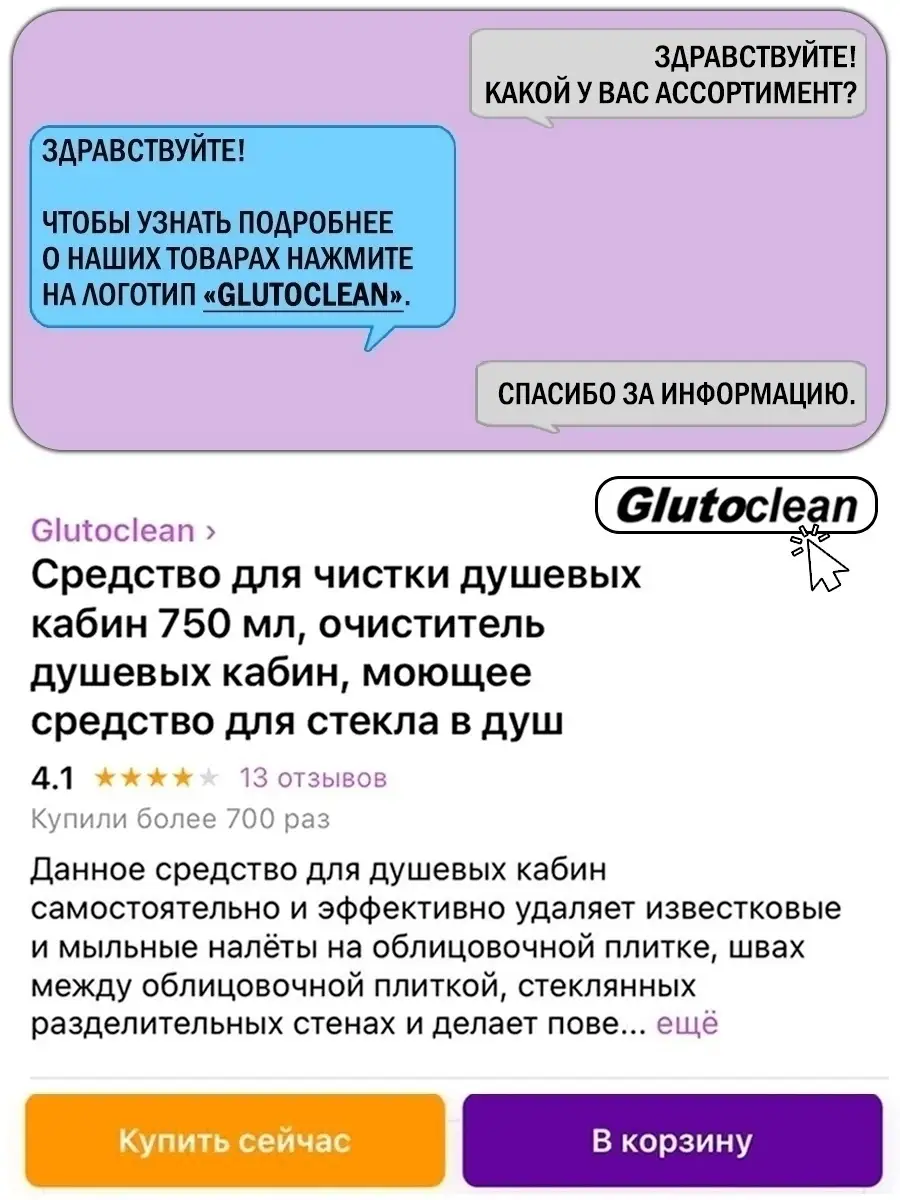 Средство для чистки душевых кабин 750 мл Glutoclean 10248015 купить в  интернет-магазине Wildberries