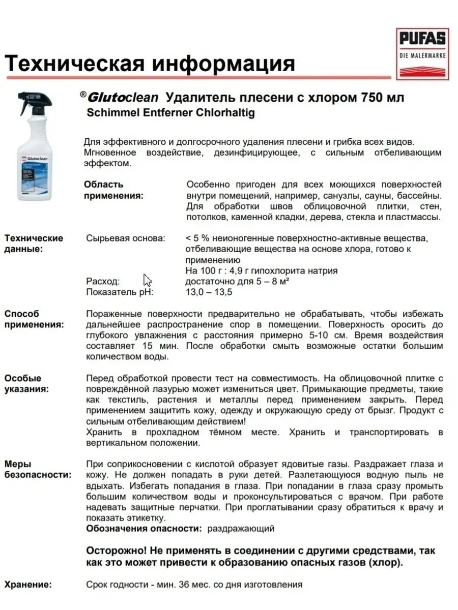 Удалитель плесени с хлором 750 мл, спрей от плесени и грибка Glutoclean  10248017 купить в интернет-магазине Wildberries