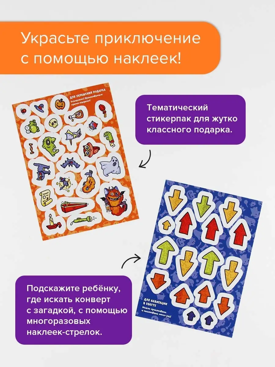 Квестик Жуткий /квест для праздника, подарок Банда Умников 10248938 купить  в интернет-магазине Wildberries