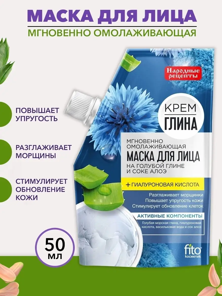 Глина для лица, волос и тела очищающая «Голубая Байкальская» «Народные рецепты» Fitoкосметик
