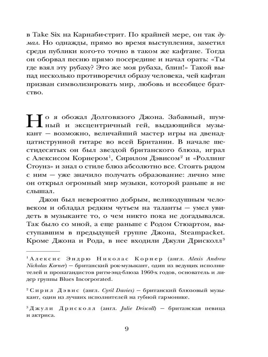 Я — Элтон Джон. Вечеринка длиной в жизнь. Автобиография Эксмо 10249104  купить в интернет-магазине Wildberries