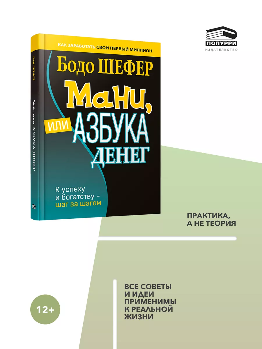 Мани, или Азбука денег Попурри 10249653 купить за 598 ₽ в интернет-магазине  Wildberries