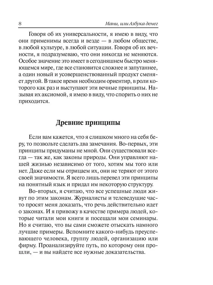 Мани, или Азбука денег Попурри 10249653 купить за 584 ₽ в интернет-магазине  Wildberries