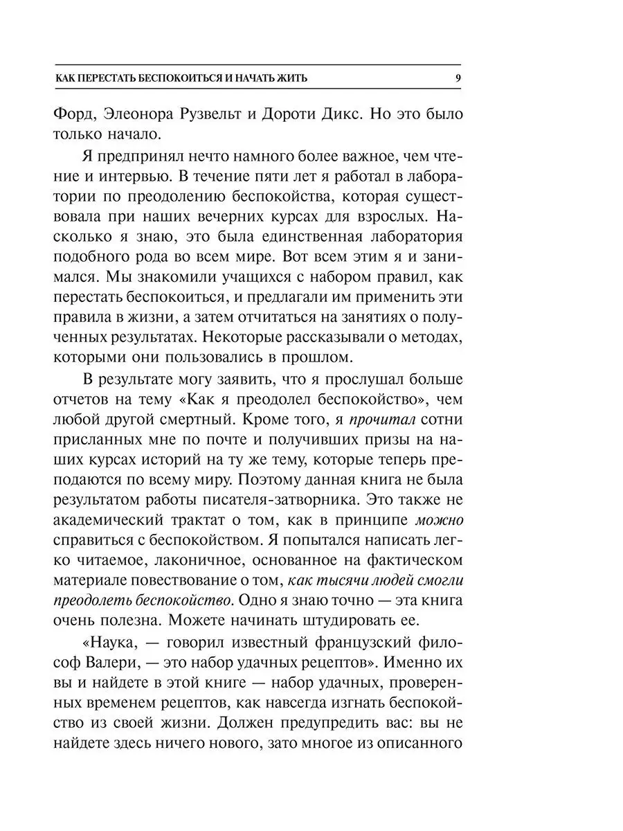 Как перестать беспокоиться и начать жить Попурри 10249655 купить за 775 ₽ в  интернет-магазине Wildberries