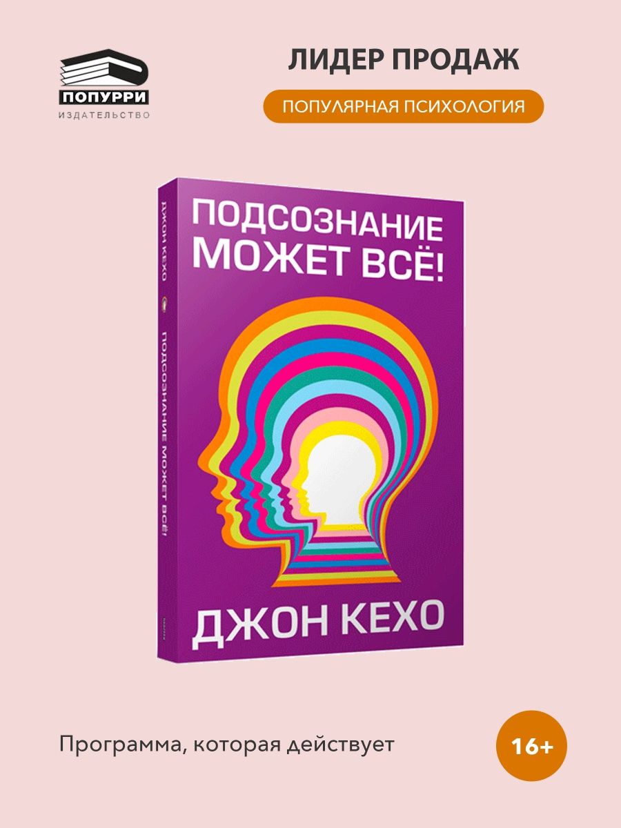 Подсознание может всё! Попурри 10249656 купить за 594 ₽ в интернет-магазине  Wildberries