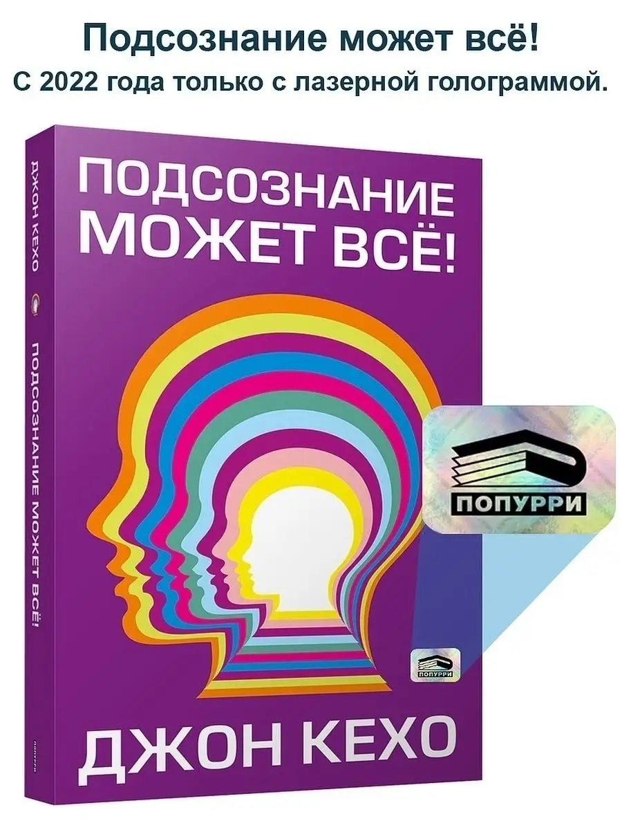 Подсознание может всё! Попурри 10249656 купить за 534 ₽ в интернет-магазине  Wildberries