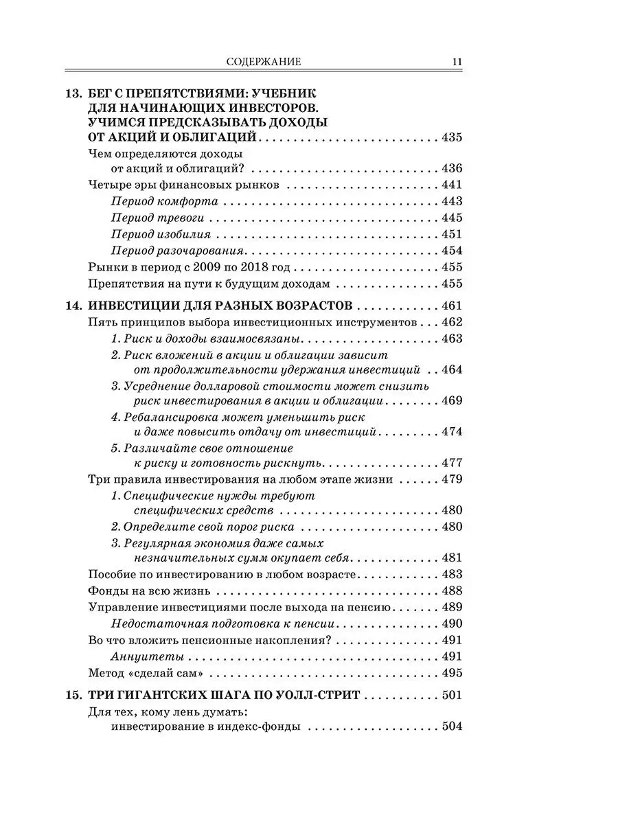 Случайное блуждание на Уолл-стрит Попурри 10249658 купить за 527 ₽ в  интернет-магазине Wildberries