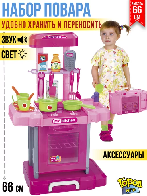 Город Игр Кухня Детская, Чемодан, Набор, Игра в Профессии, розовый
