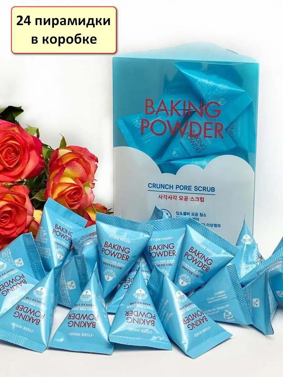 Скраб для лица с содой в пирамидках Baking Powder Crunch Pore Scrub,  пирамидки по 7 гр Etude House 10259177 купить в интернет-магазине  Wildberries