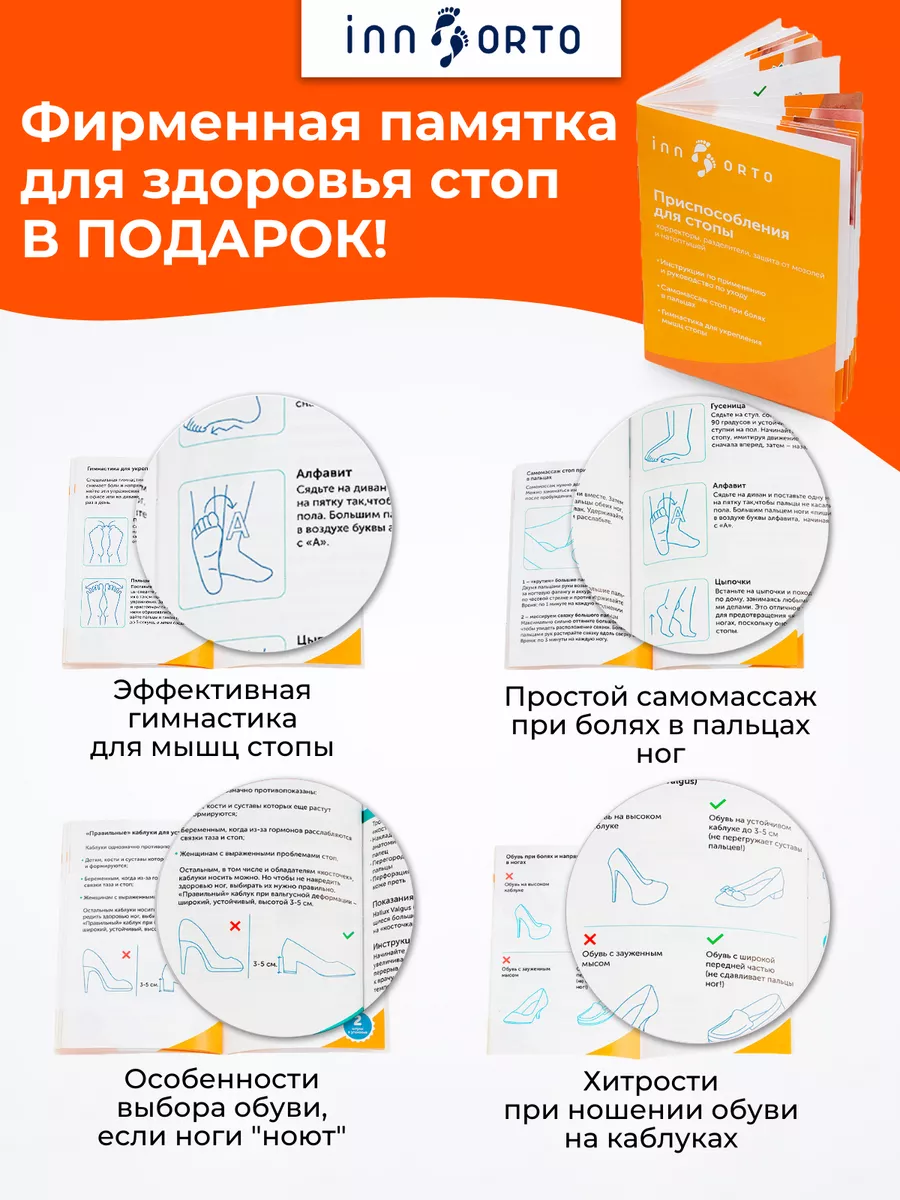 Разделители пальцев ног + пособие для здоровых стоп INNORTO 10259498 купить  в интернет-магазине Wildberries