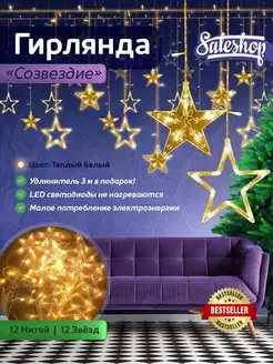 Гирлянда звезды 3 метра Sale Shop* 10261467 купить за 623 ₽ в интернет-магазине Wildberries