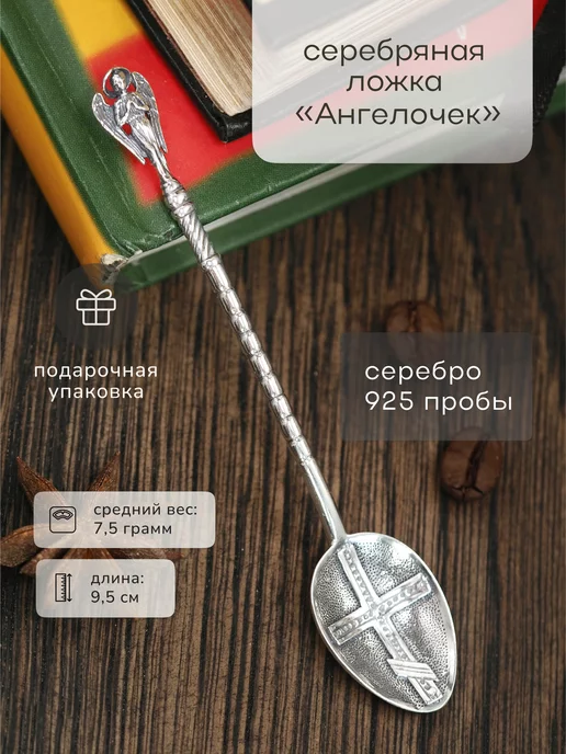 Serebro.Store Ложка серебряная "Ангелочек", серебристый