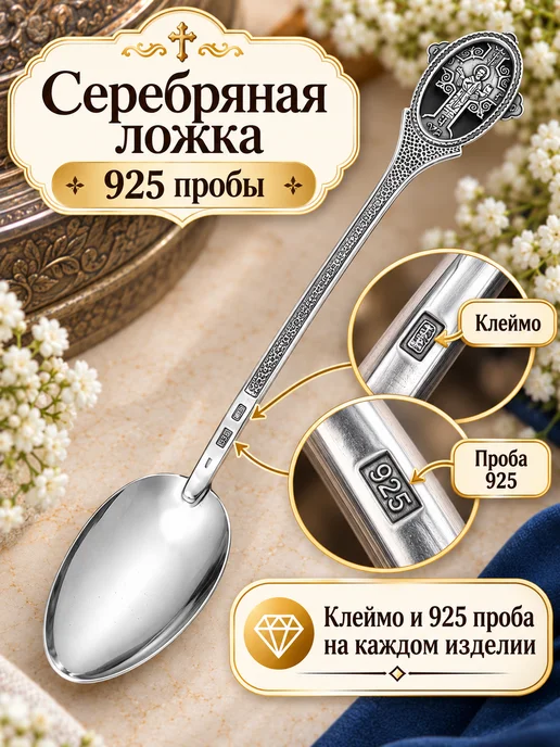 Serebro.Store Ложка серебряная "Иисус", серебристый, фото 2