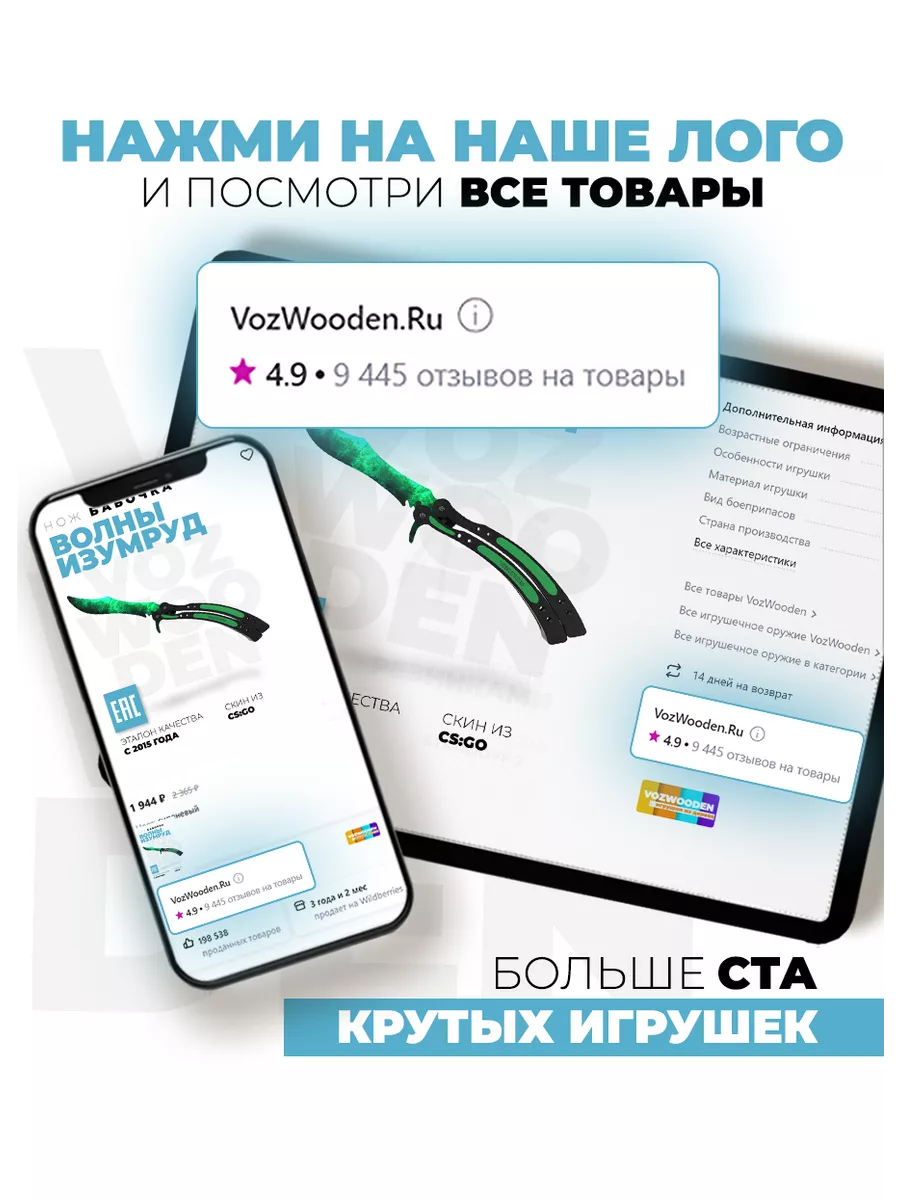 Нож бабочка деревянный Волны Изумруд из CS GO VozWooden 10264891 купить за  933 ₽ в интернет-магазине Wildberries