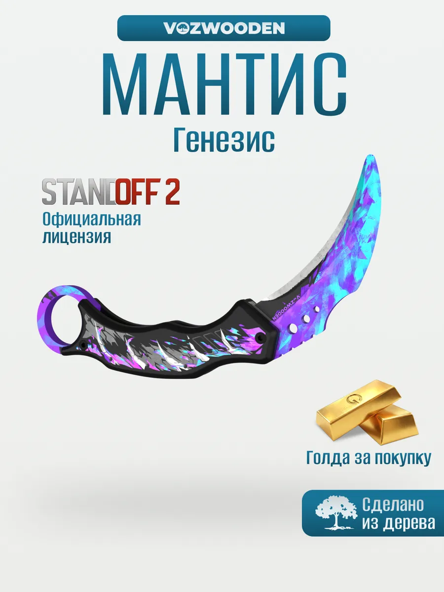 Деревянный нож Мантис Генезис из Standoff 2