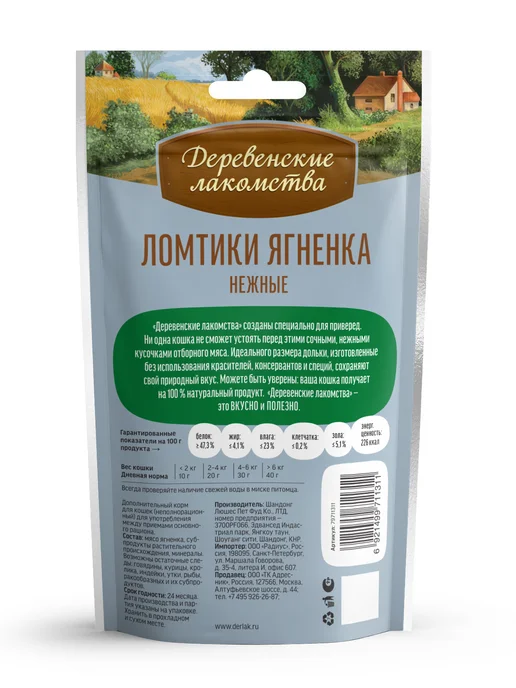 Деревенские лакомства Лакомство для кошек "Ломтики ягненка нежные", 45гр, 45 г, фото 3