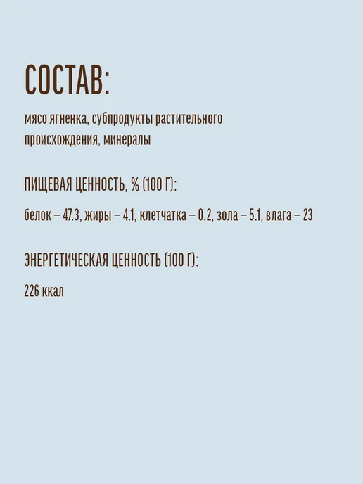 Деревенские лакомства Лакомство для кошек "Ломтики ягненка нежные", 45гр, 45 г, фото 8
