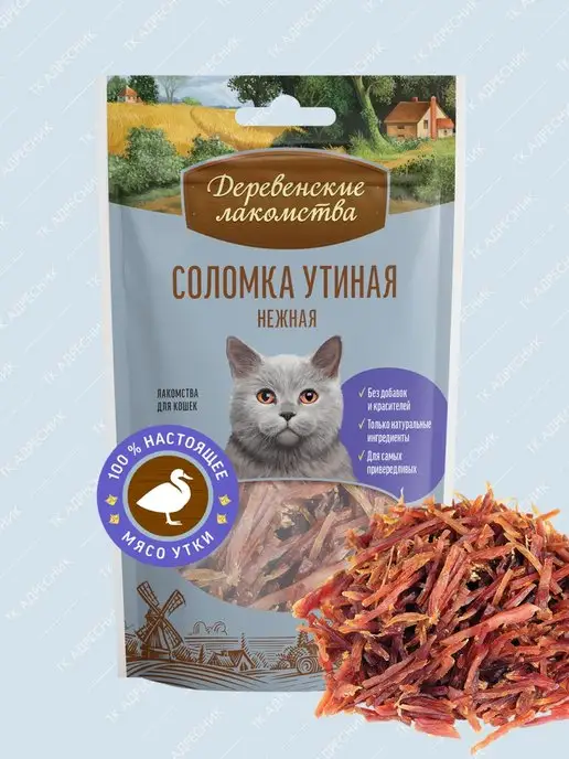 Лакомство для кошек Соломка утиная нежная image