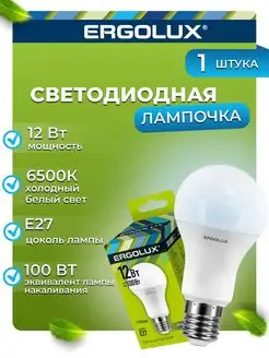 Светодиодная лампочка LED 12W 6500К E27 Ergolux 10267266 купить за 110 ₽ в интернет-магазине Wildberries