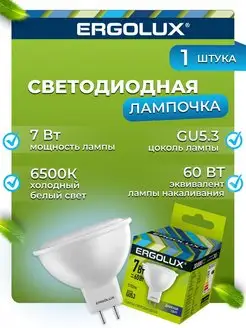 Светодиодная лампочка LED 7W 6500К GU5.3, светодиодная лампа Ergolux 10267290 купить за 100 ₽ в интернет-магазине Wildberries